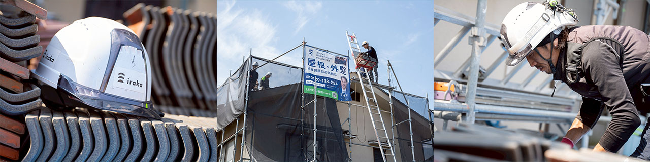 株式会社いらかの作業風景の写真