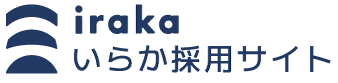 株式会社いらか いらか採用サイト