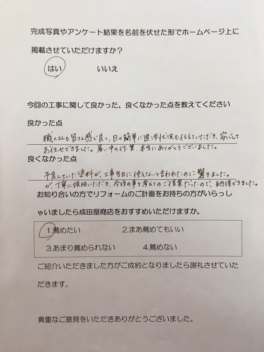 横浜市 N様 屋根リフォーム工事(Tルーフ重ね葺き工事)