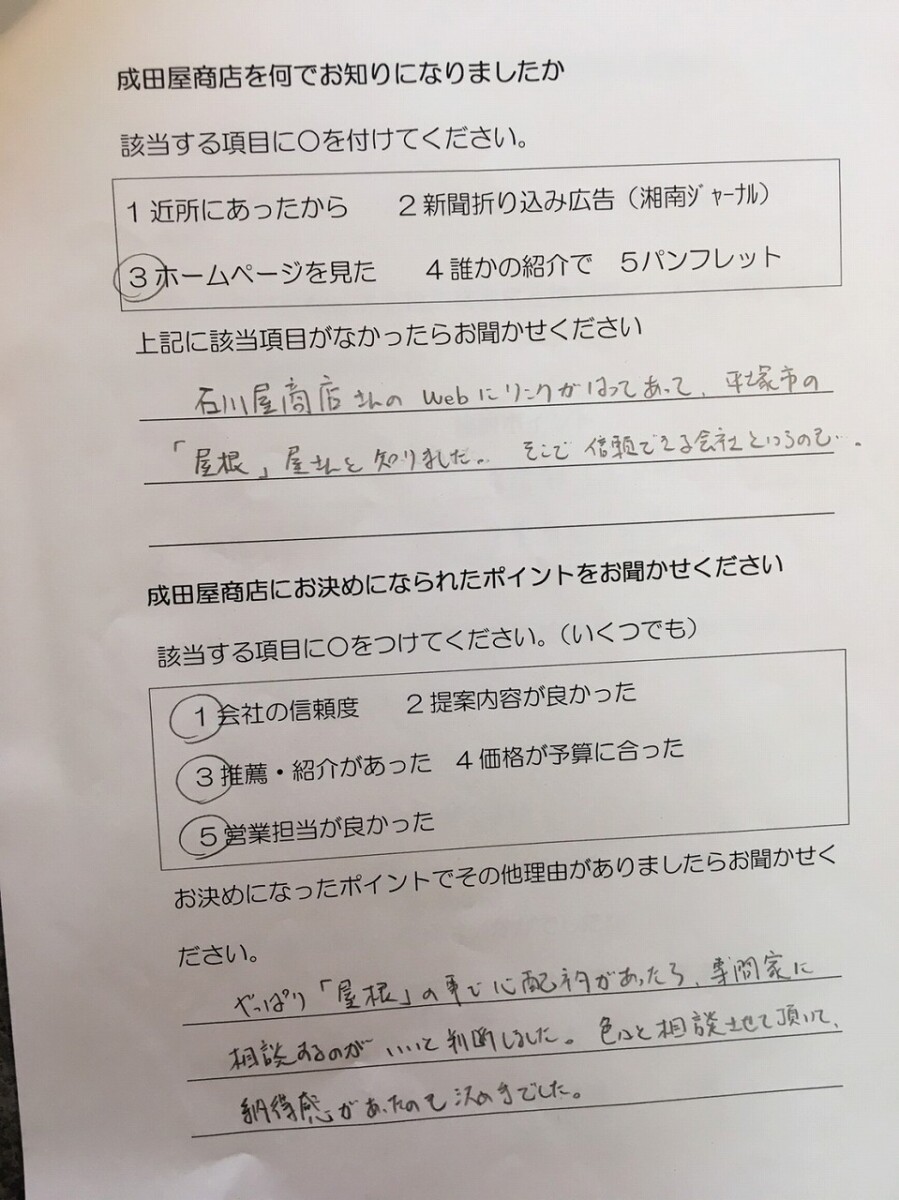 平塚市 T様 屋根リフォーム工事(横暖ルーフ重ね葺き)