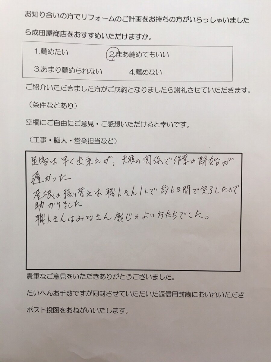 平塚市 K様 屋根リフォーム工事(横暖ルーフ葺き替え工事)