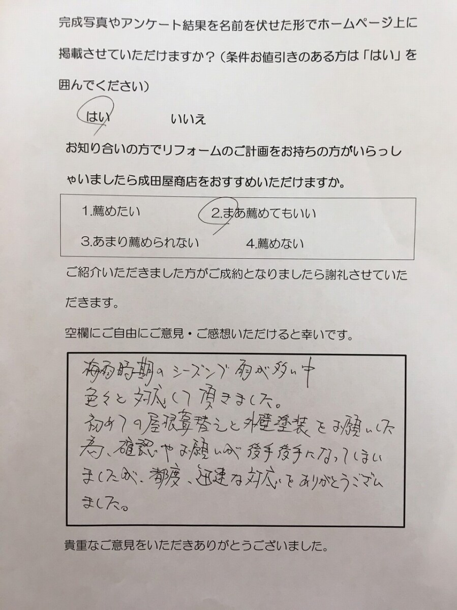 平塚市 K様 屋根リフォーム工事(横暖ルーフ重ね葺き工事)