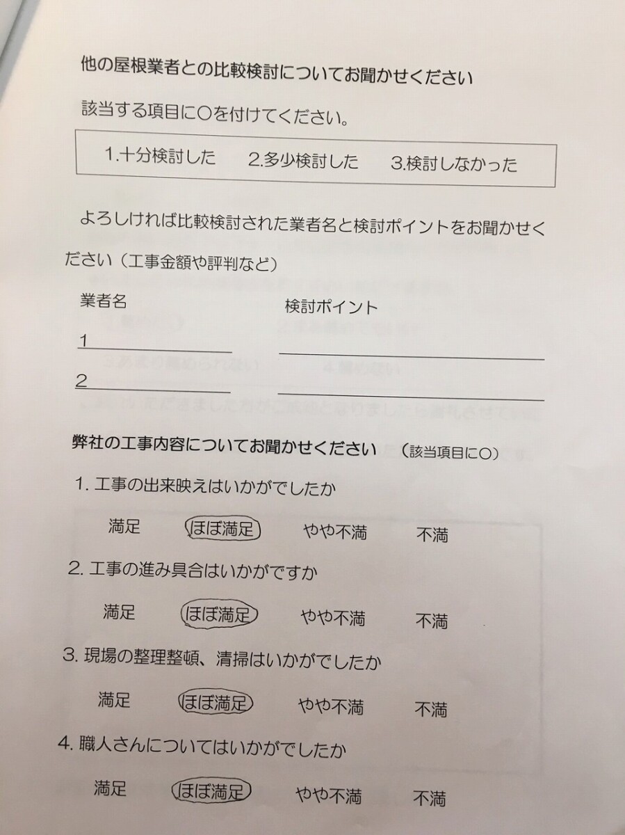 伊勢原市 M様　屋根リフォーム工事（下屋葺き替え工事）