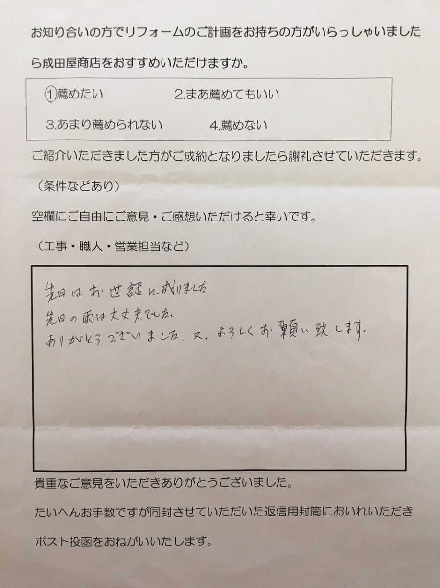 平塚市 M様 屋根リフォーム工事