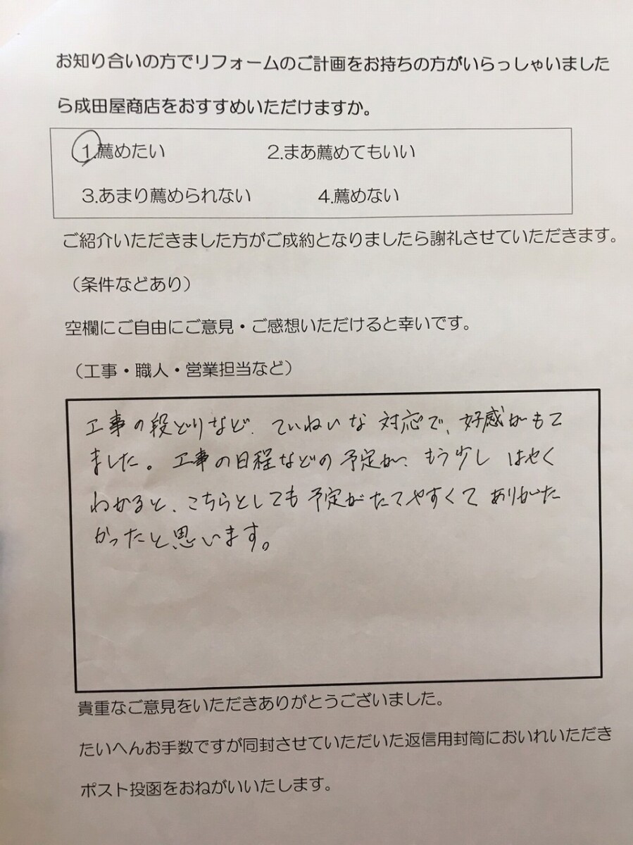 横浜市 I様 屋根リフォーム工事(瓦補修工事)