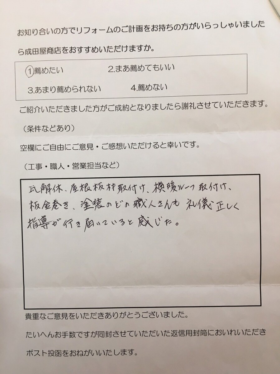 平塚市 N様 屋根リフォーム工事(横暖ルーフ葺き替え・外壁塗装工事)