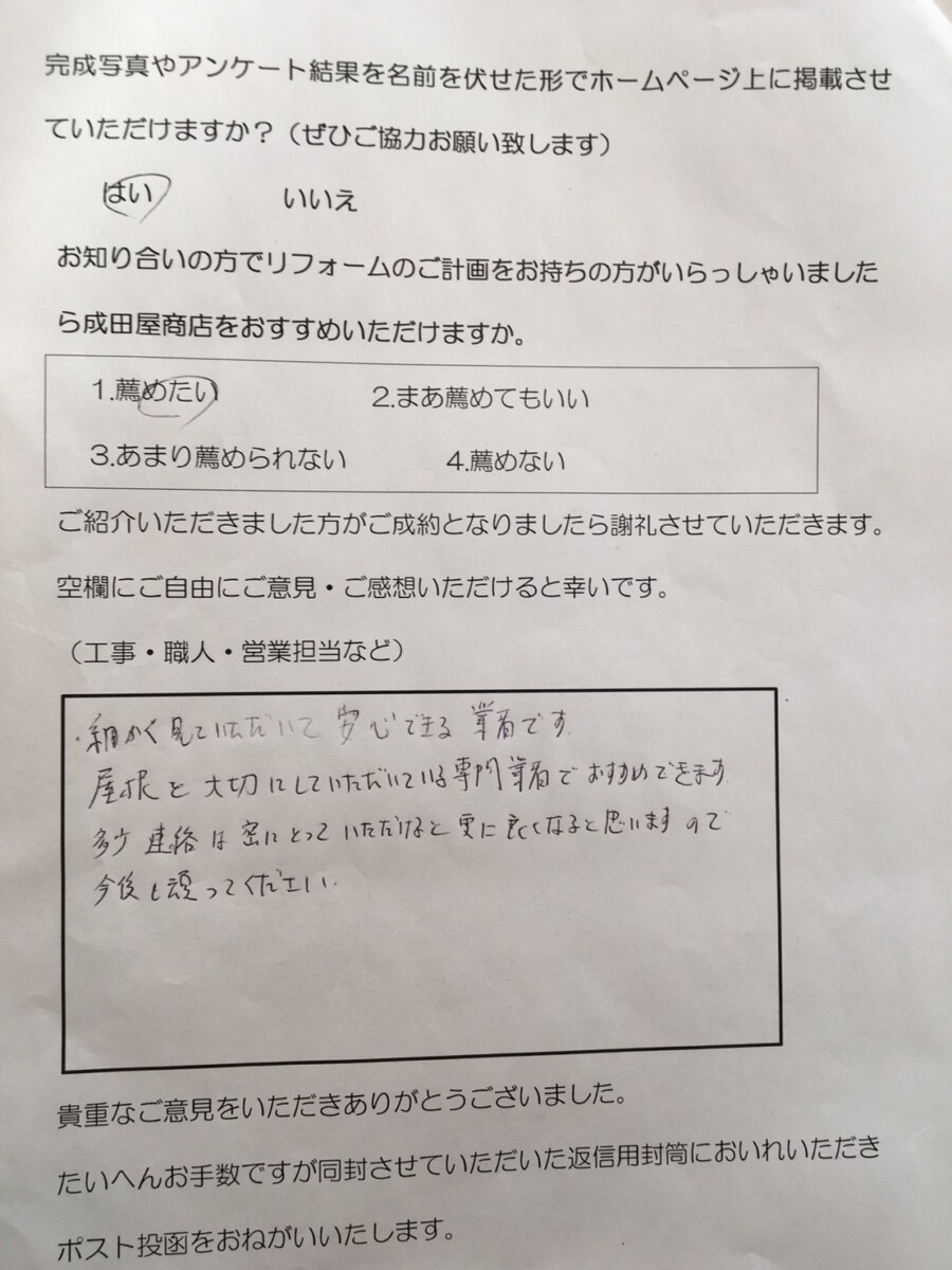 海老名市 S様 屋根リフォーム工事(ROOGA葺き替え工事)