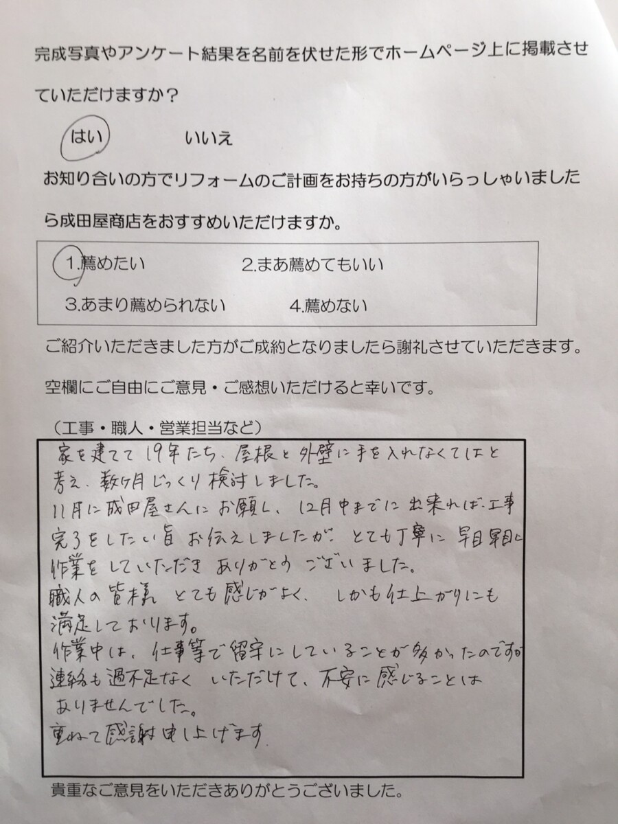 秦野市 U様 屋根リフォーム工事(横暖ルーフ葺き替え工事・雨樋交換工事)