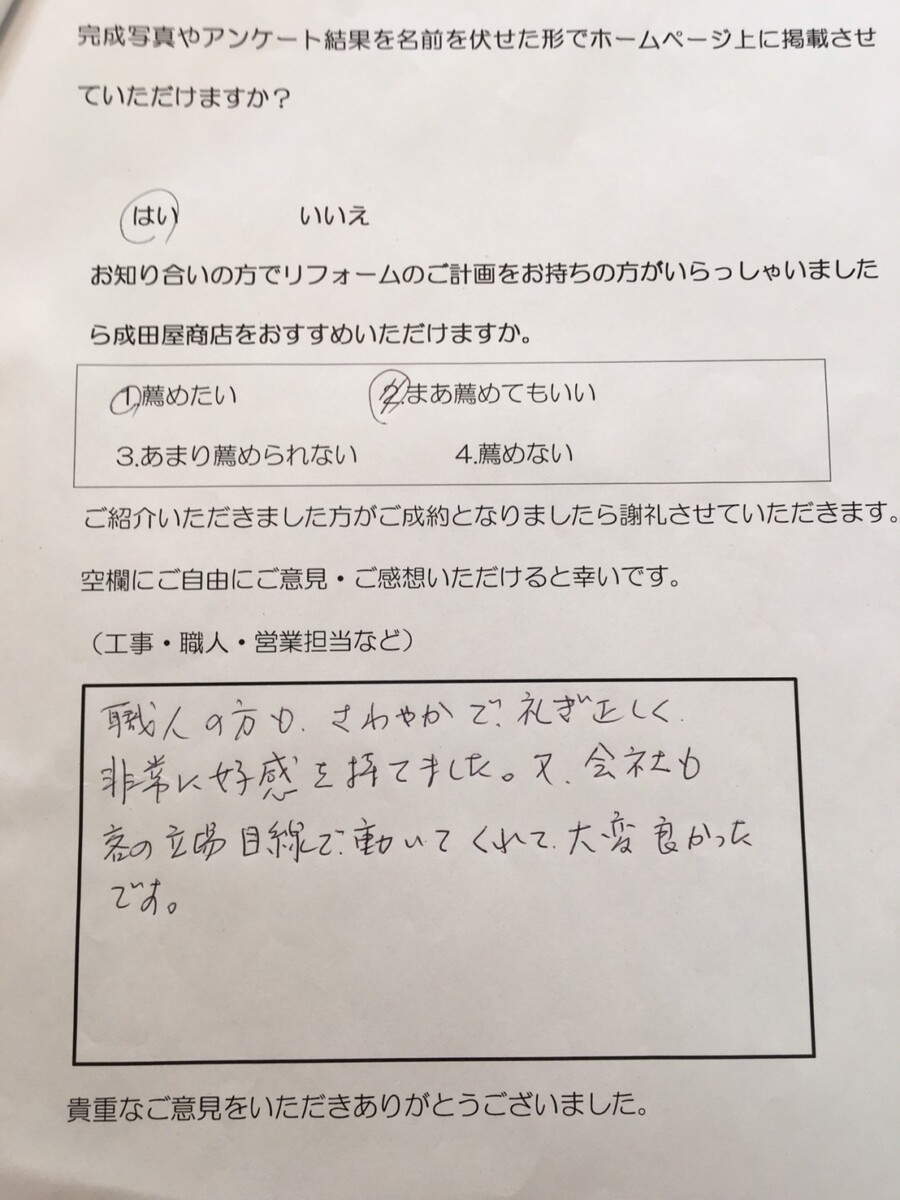 秦野市 A様 天窓・屋根リフォーム工事(天窓交換工事)