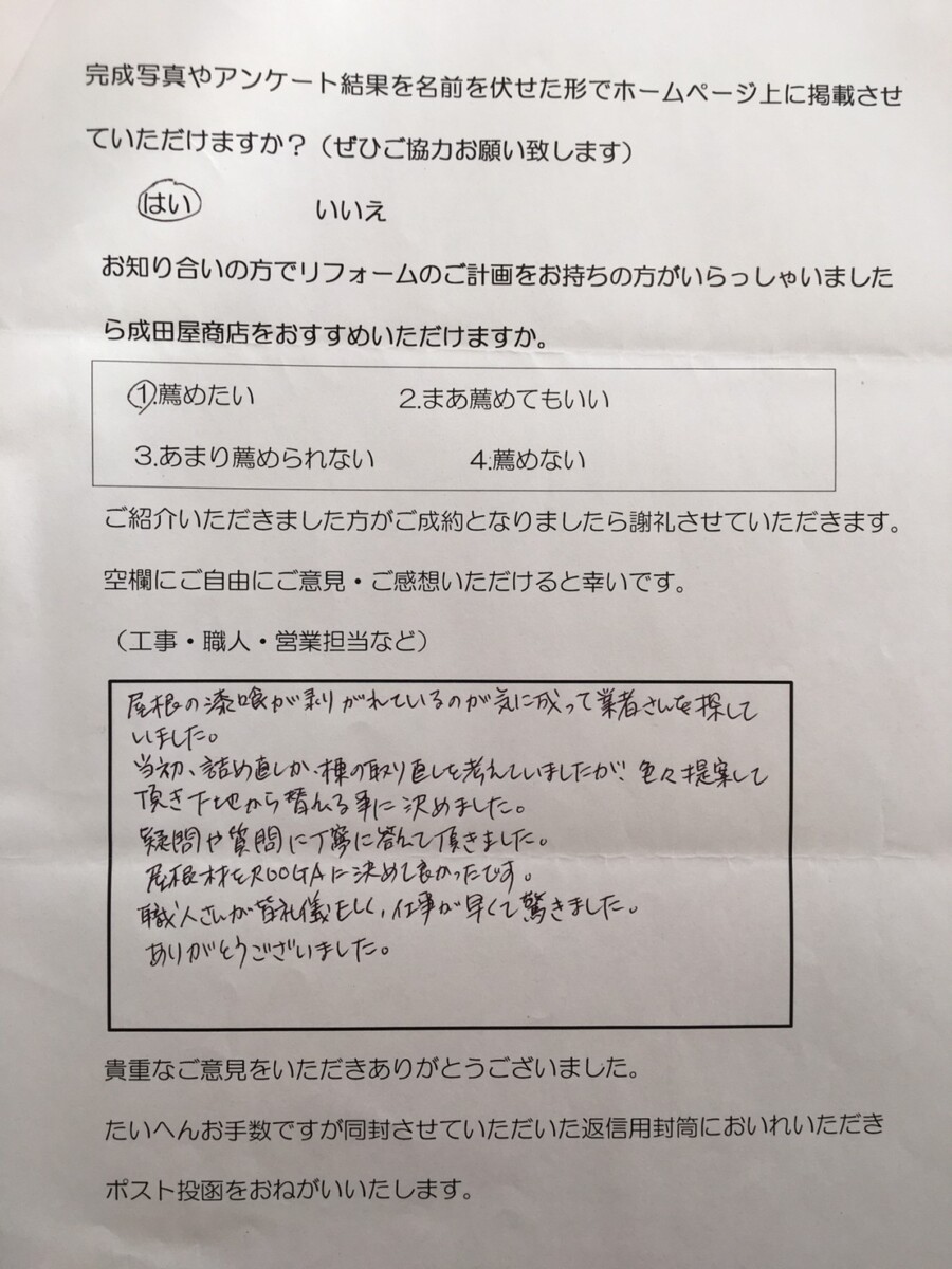 二宮町 O様 屋根リフォーム工事(ROOGA葺き替え工事)