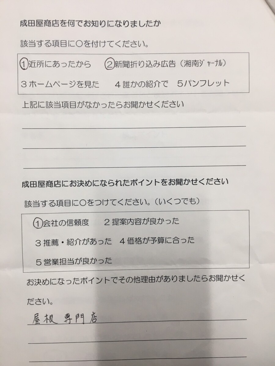 平塚市 T様 屋根リフォーム工事