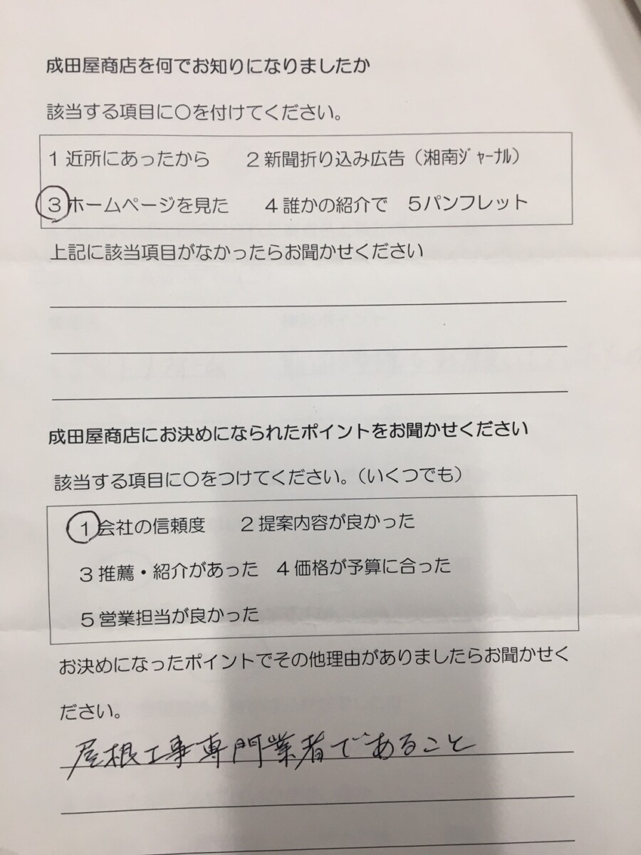 茅ヶ崎市 H様 屋根リフォーム工事 屋根補修工事