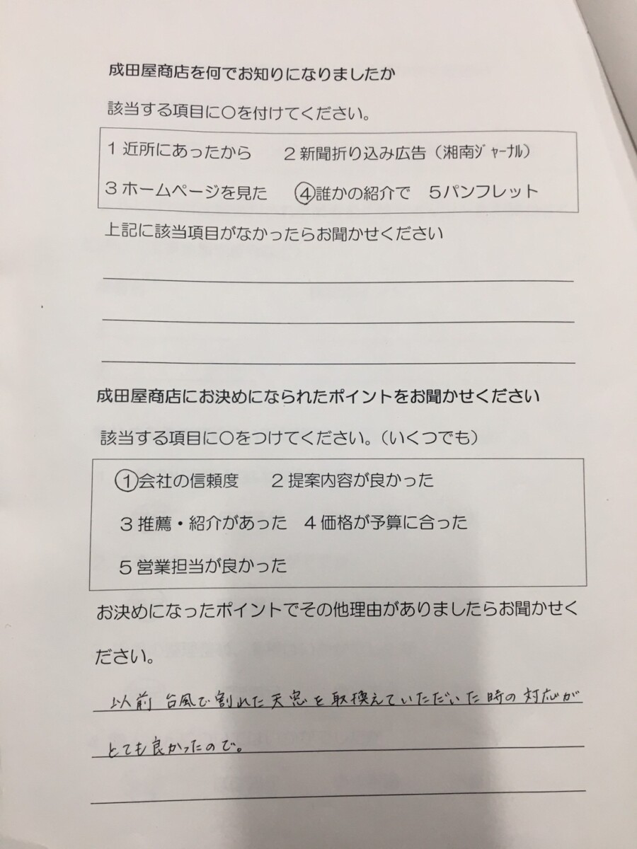 葉山町 M様 屋根リフォーム工事 屋根補修工事