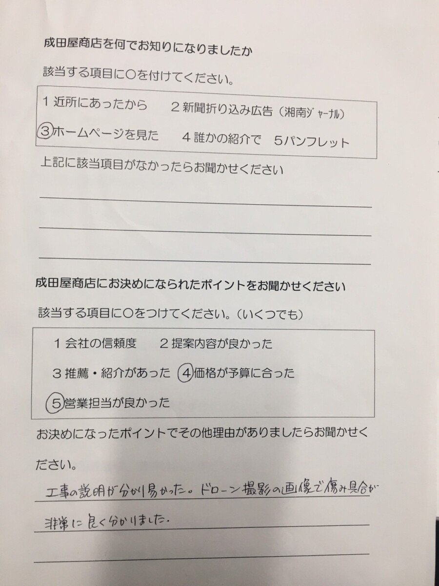 藤沢市 O様 屋根リフォーム工事 屋根補修工事