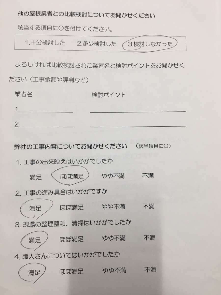 平塚市 S様　屋根リフォーム工事　屋根補修工事