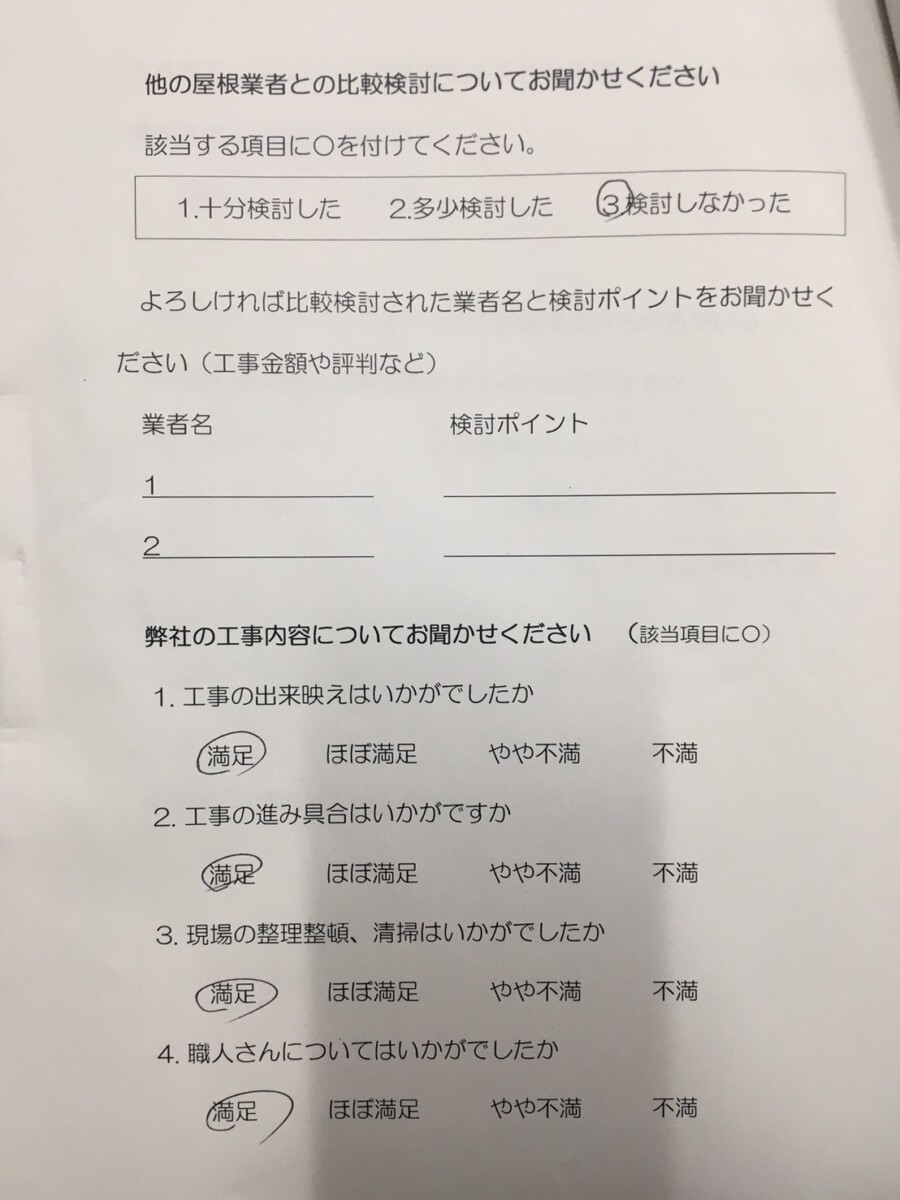 鎌倉市 F様　屋根リフォーム工事　屋根補修工事