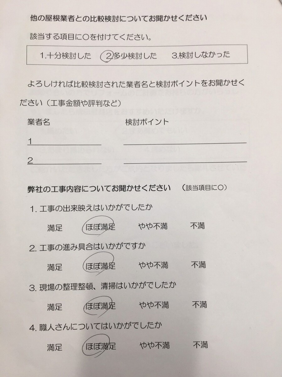 横浜市 A様 屋根リフォーム工事
