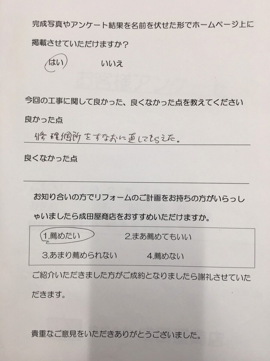 平塚市 U様 屋根リフォーム工事