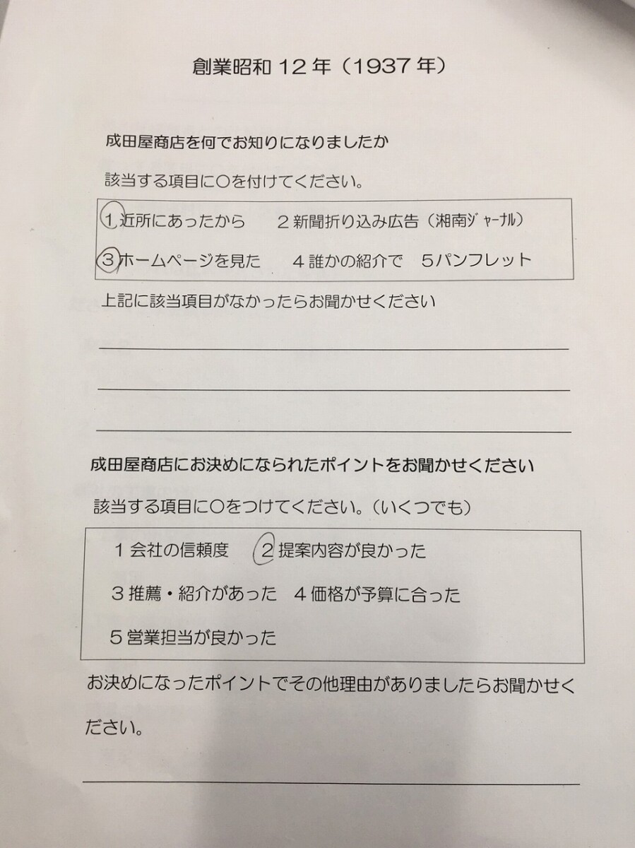秦野市 T様 屋根リフォーム工事