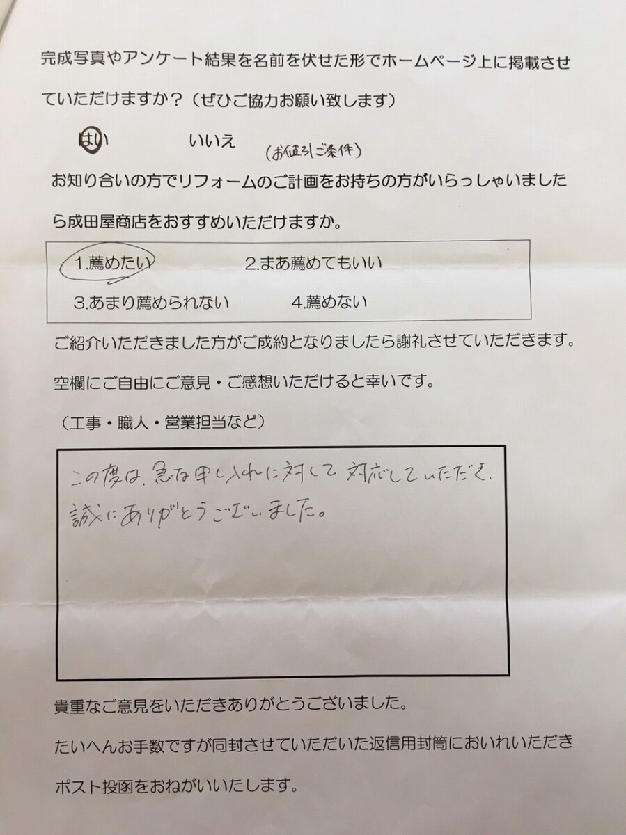 鎌倉市 O様 屋根リフォーム工事(瓦補修工事)