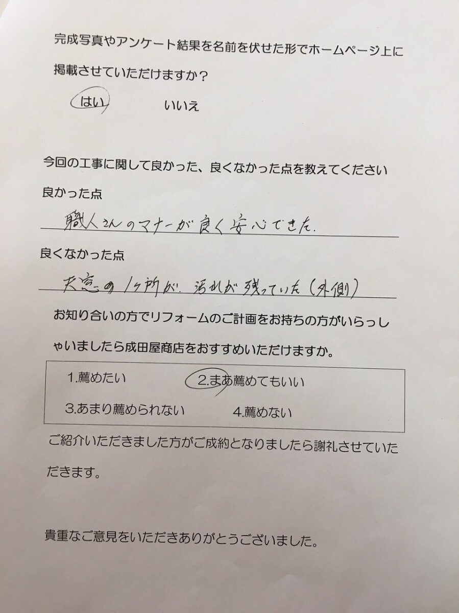 横浜市 A様 天窓・屋根リフォーム工事(天窓交換・シングル葺き替え工事)