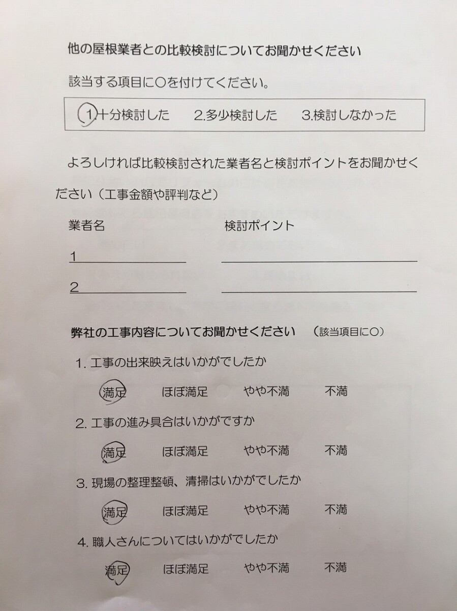 平塚市S様　屋根リフォーム工事（ケラバ交換工事）