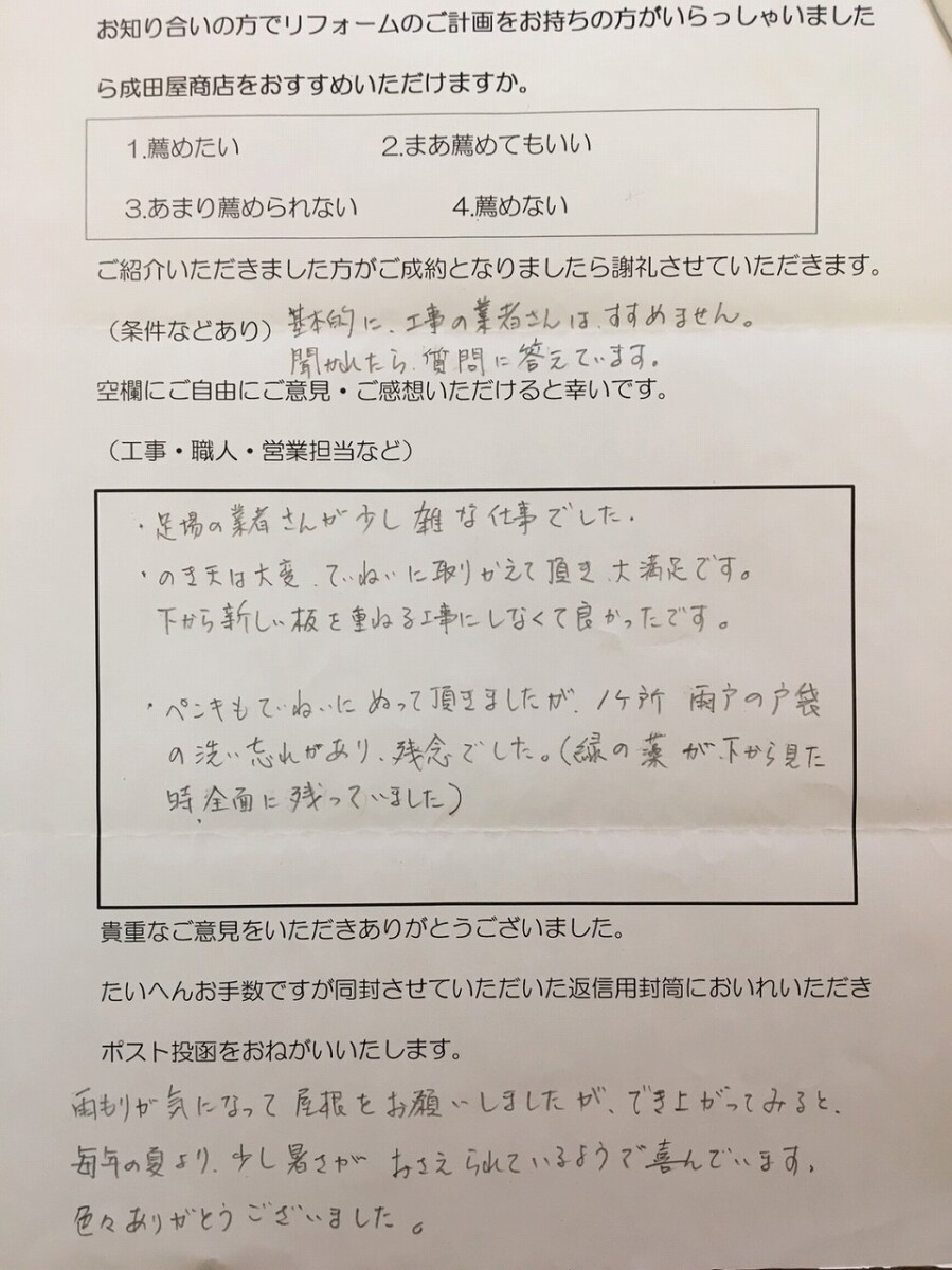 平塚市 N様 屋根リフォーム工事(Tルーフ重ね葺き・天窓撤去工事)