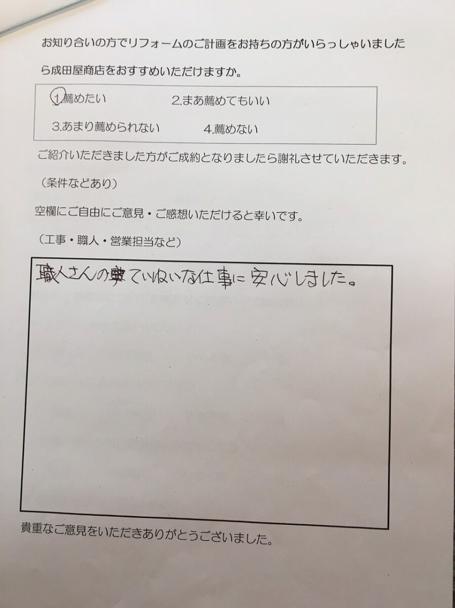 平塚市 F様 屋根リフォーム工事(Tルーフ葺き替え工事)