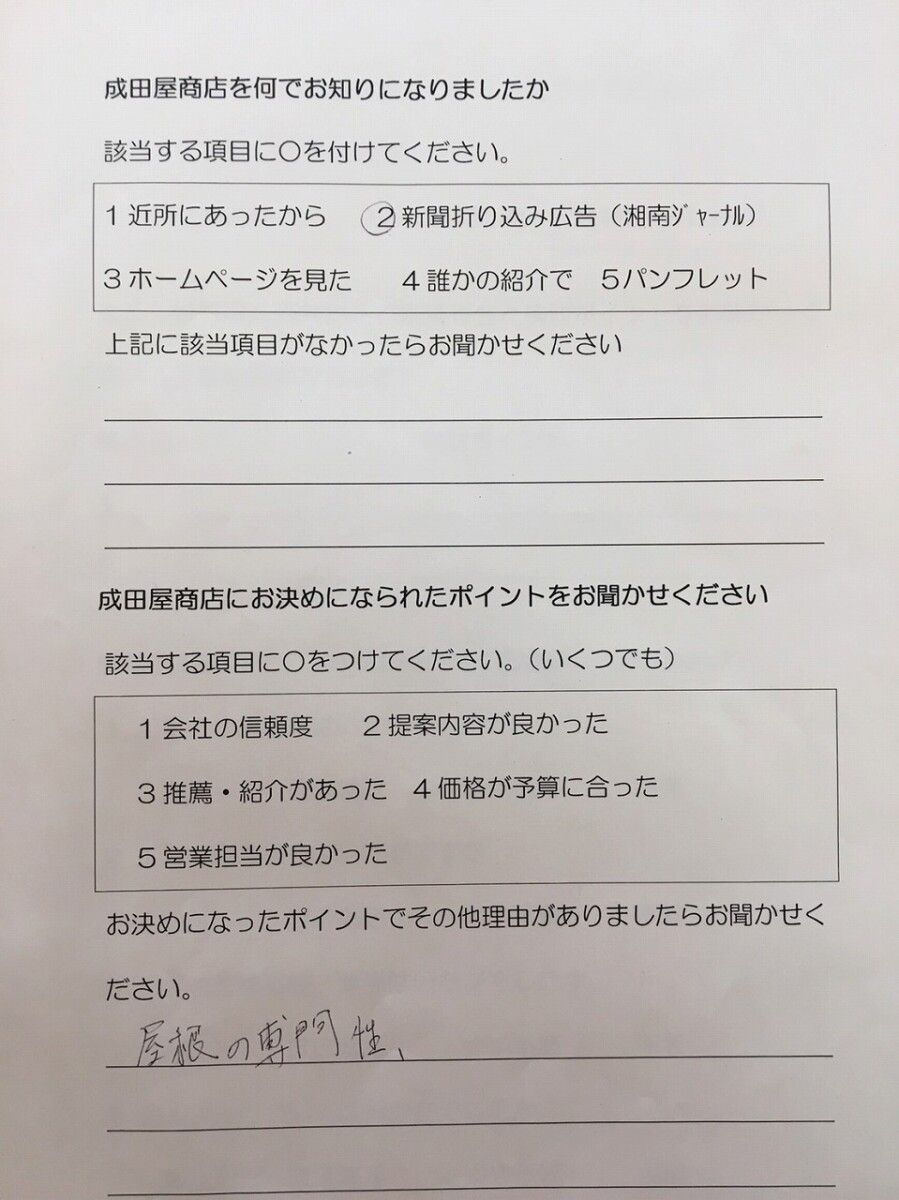 平塚市 K様 屋根リフォーム工事(ROOGA葺き替え工事)