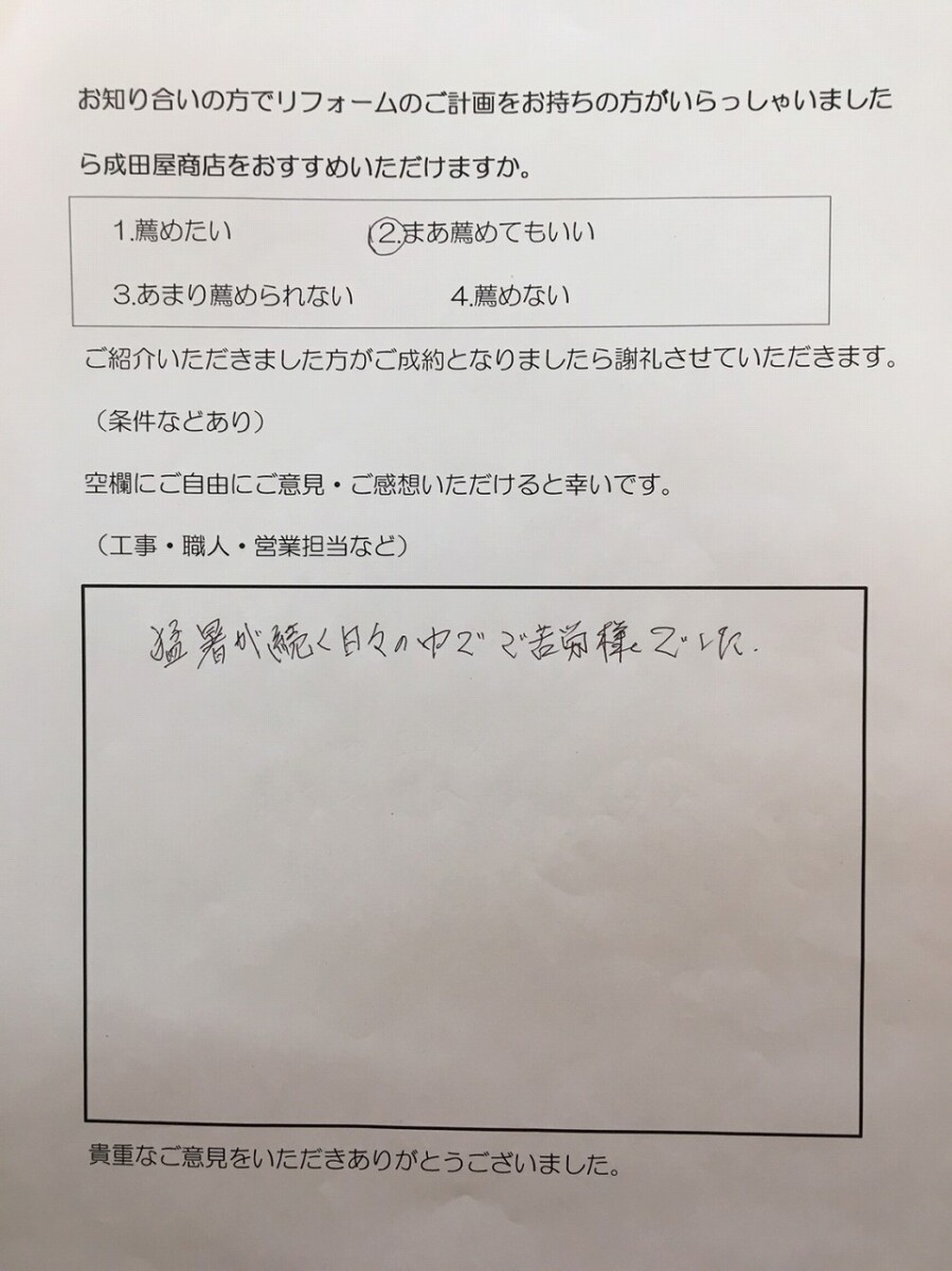 平塚市 M様 天窓・屋根リフォーム工事(横暖ルーフ重ね葺き工事・天窓交換工事)