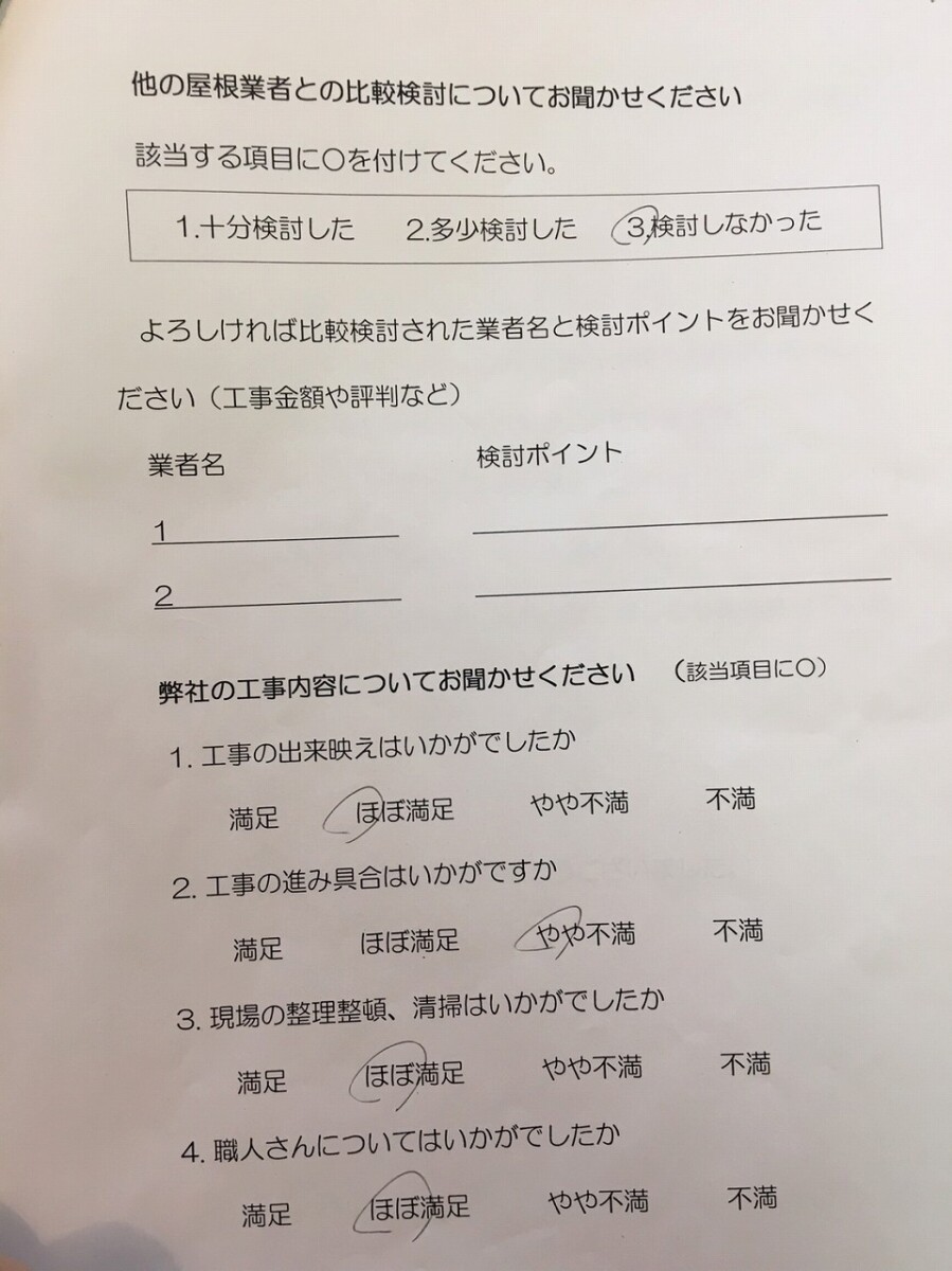 小田原市 W様 屋根リフォーム工事