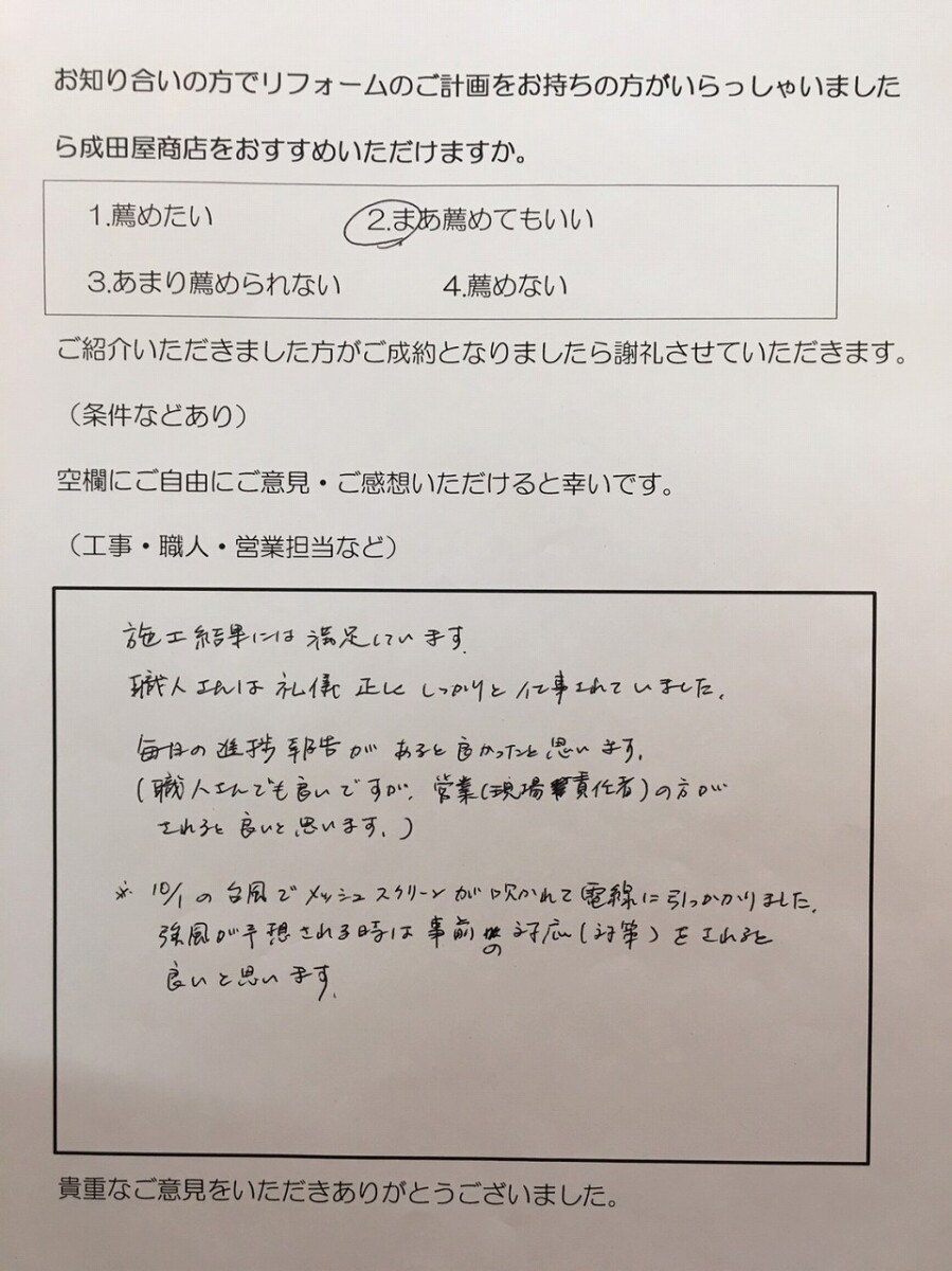 伊勢原市 I様 天窓・屋根リフォーム工事(ROOGA葺き替え・天窓交換工事)
