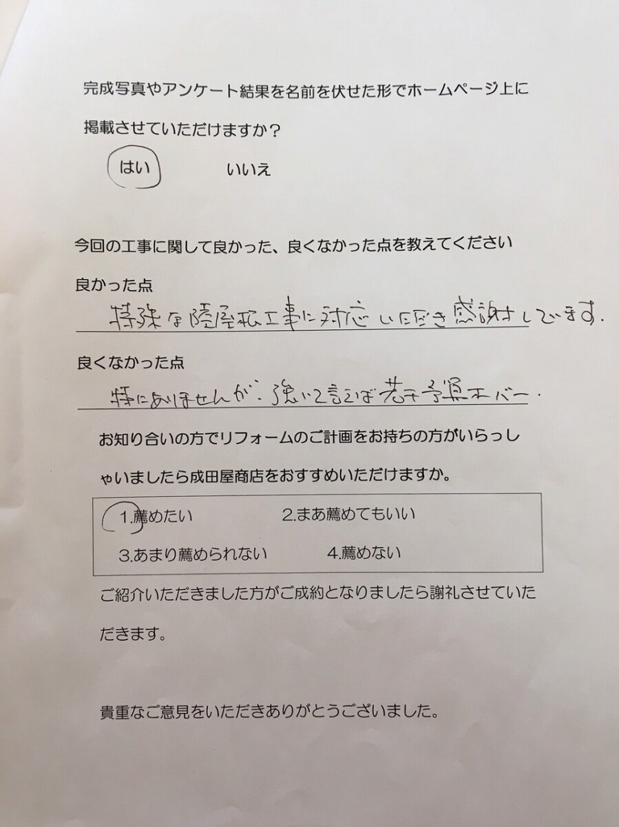 鎌倉市 M様 天窓交換工事