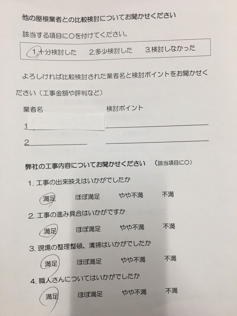 横浜市 M様　屋根リフォーム工事