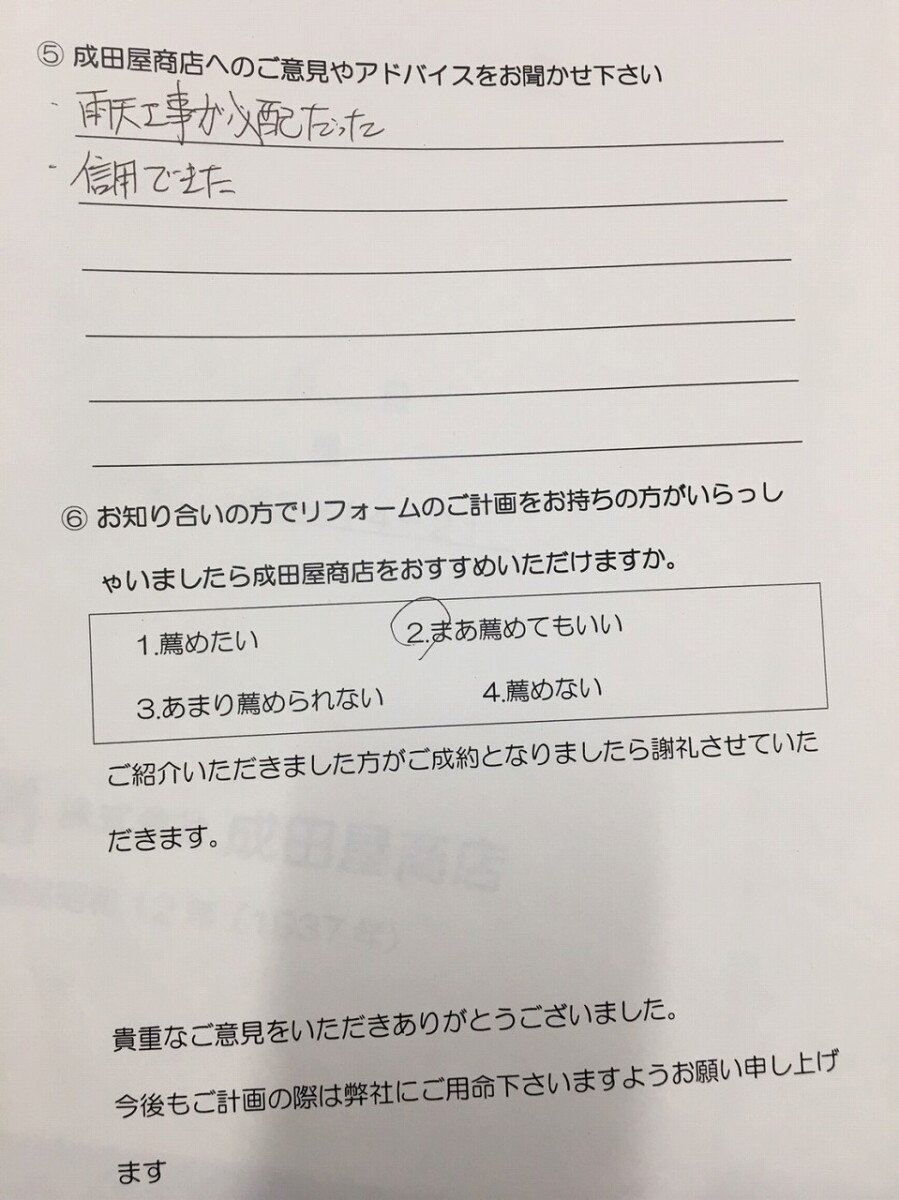 平塚市 H様 屋根リフォーム工事