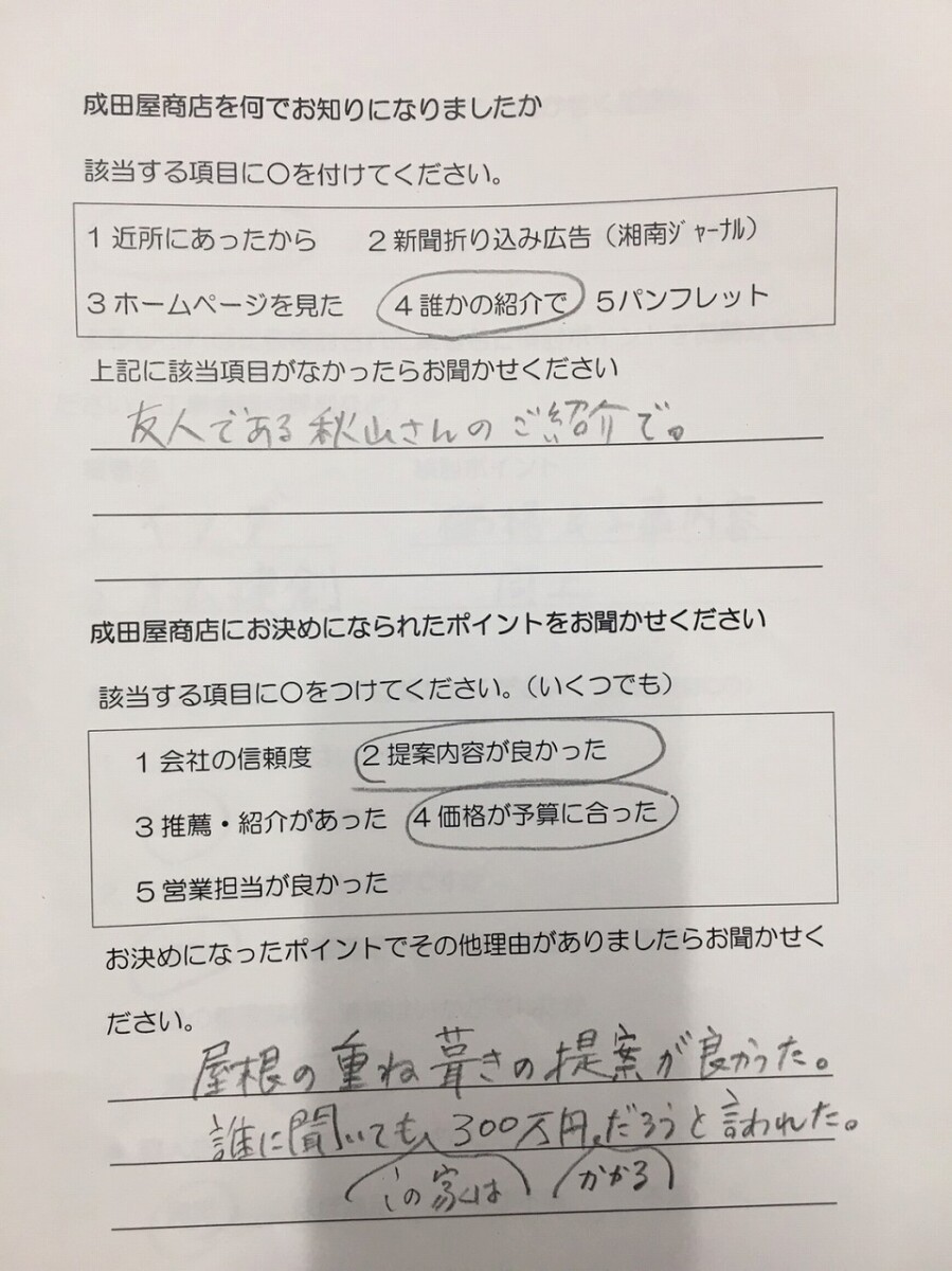 鎌倉市 I様 屋根リフォーム工事
