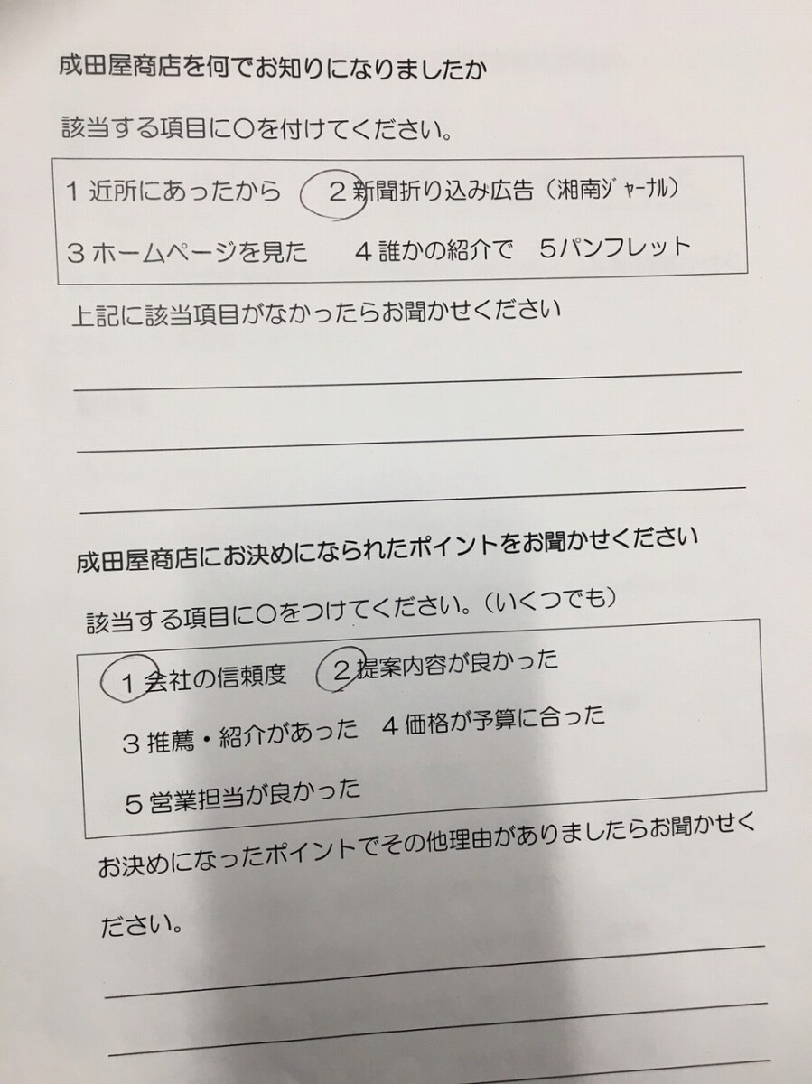 平塚市 M 様 屋根リフォーム工事