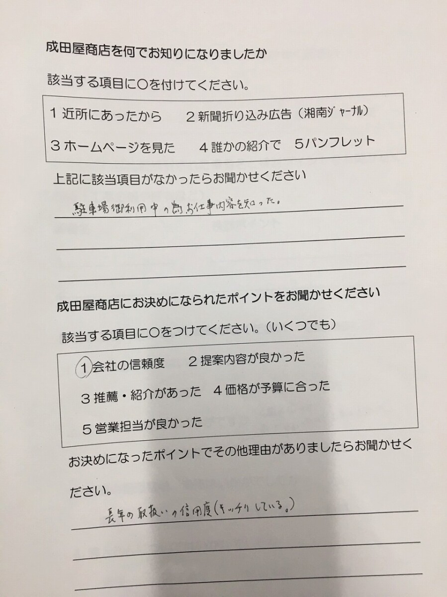 平塚市 M様 屋根リフォーム工事