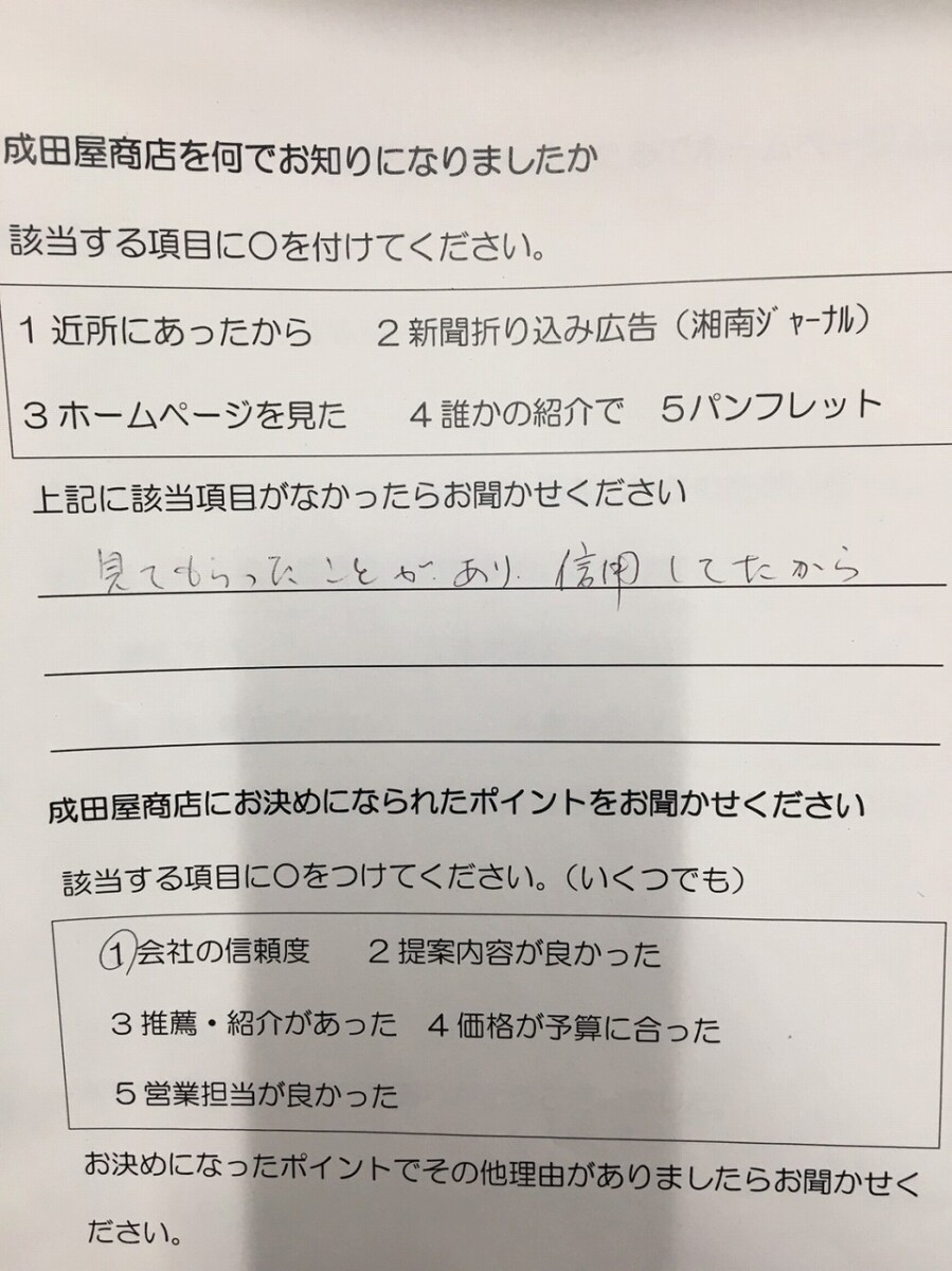 伊勢原市 N様 屋根リフォーム工事