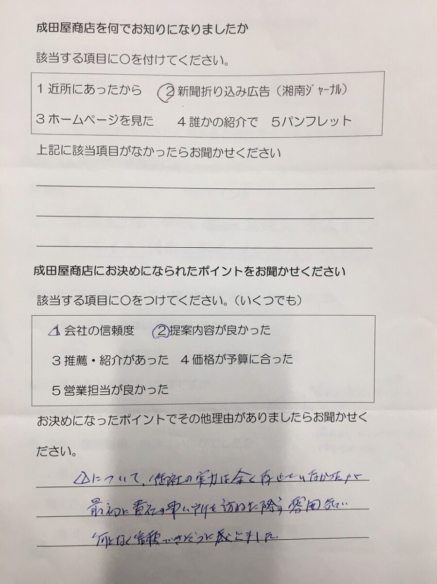 大磯町 S様 屋根リフォーム工事