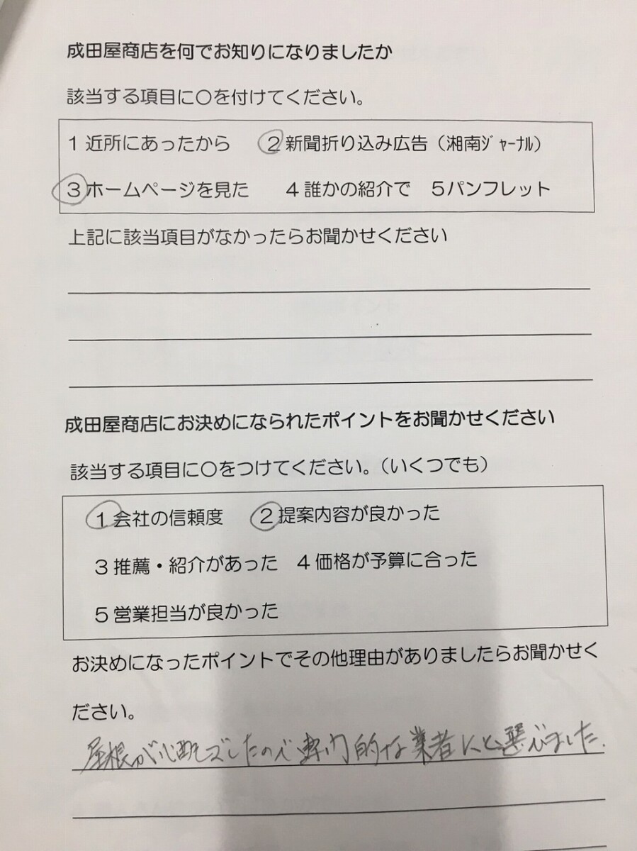 平塚市 N様 屋根リフォーム工事