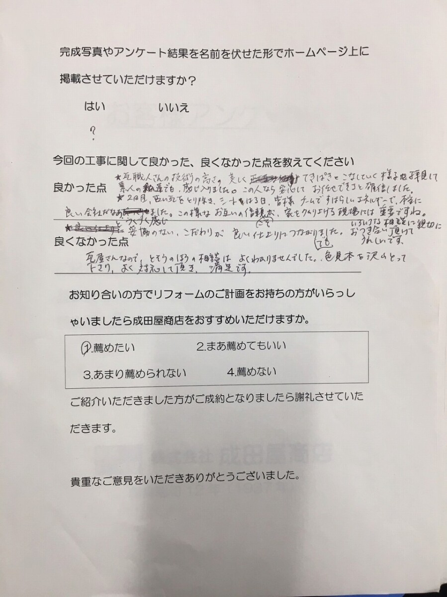 藤沢市 T様 屋根リフォーム工事