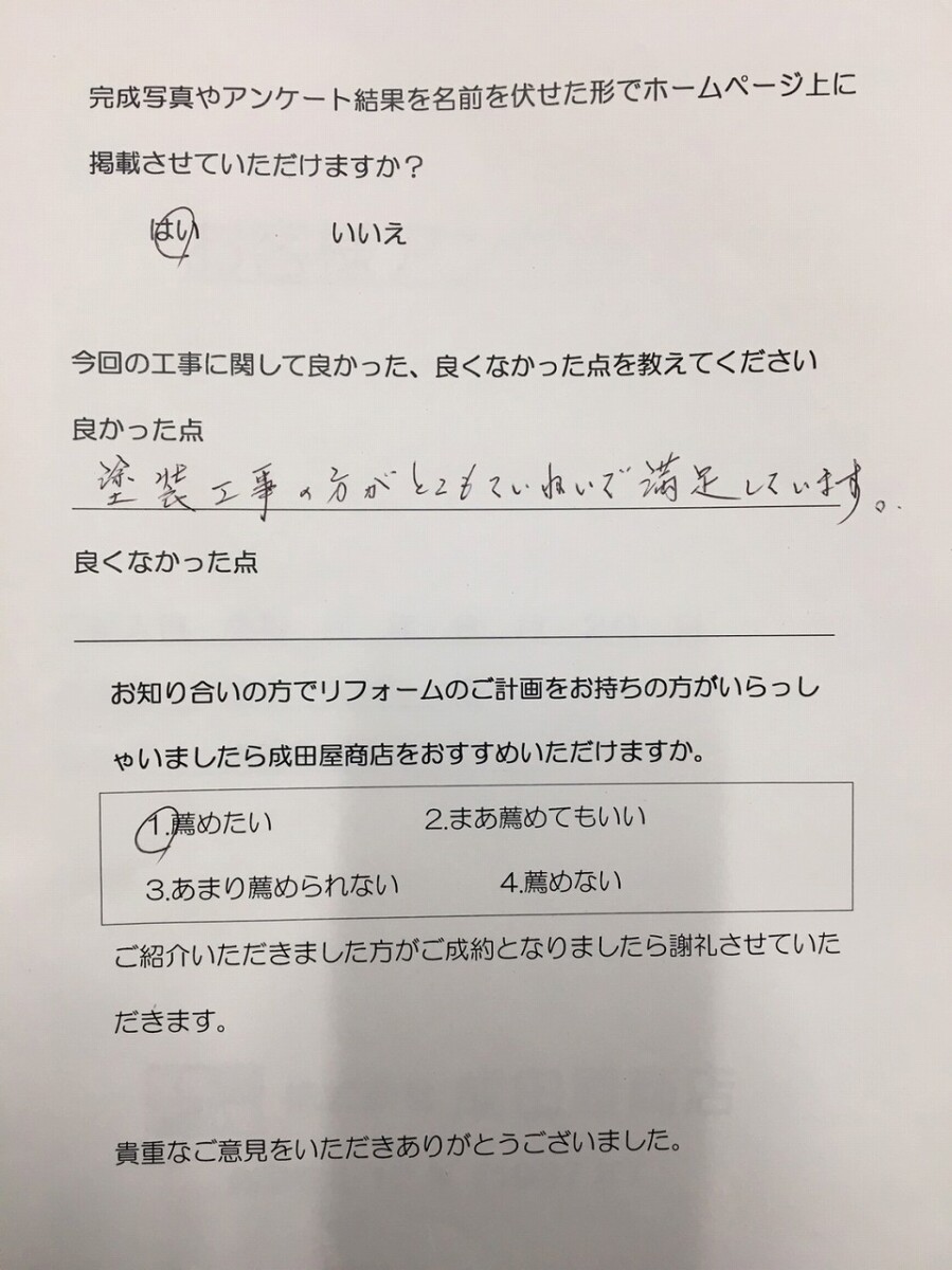 大磯町 S様 屋根リフォーム工事