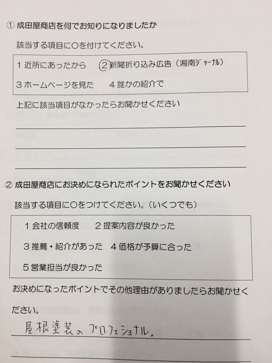 平塚市 I様 屋根リフォーム工事