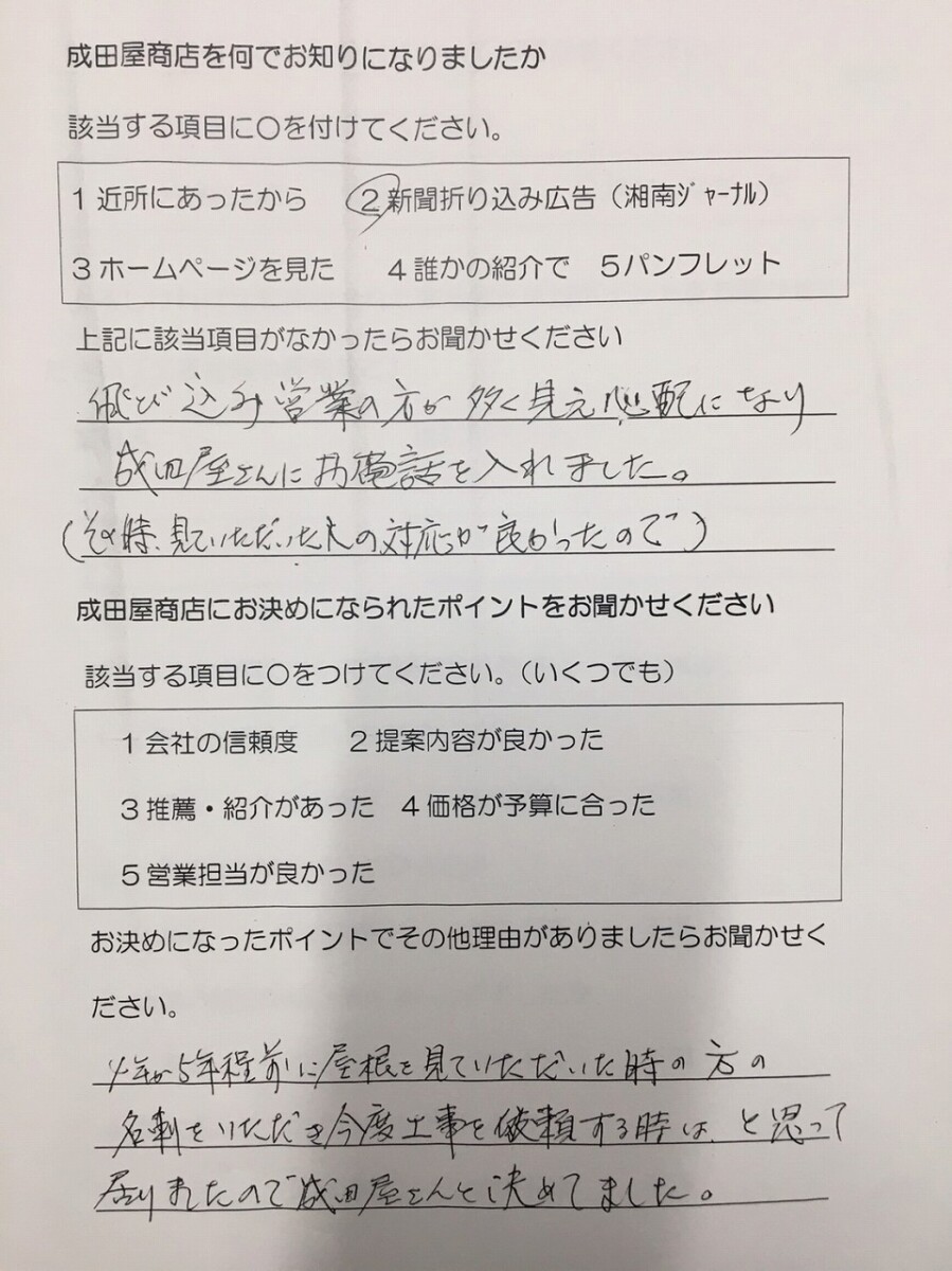 平塚市 S様 屋根リフォーム工事