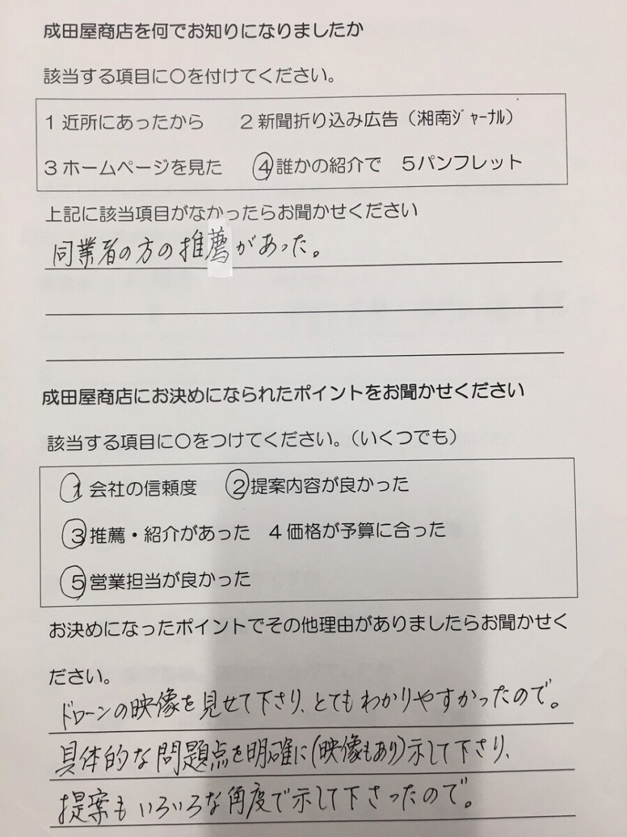 秦野市 K様 屋根リフォーム工事