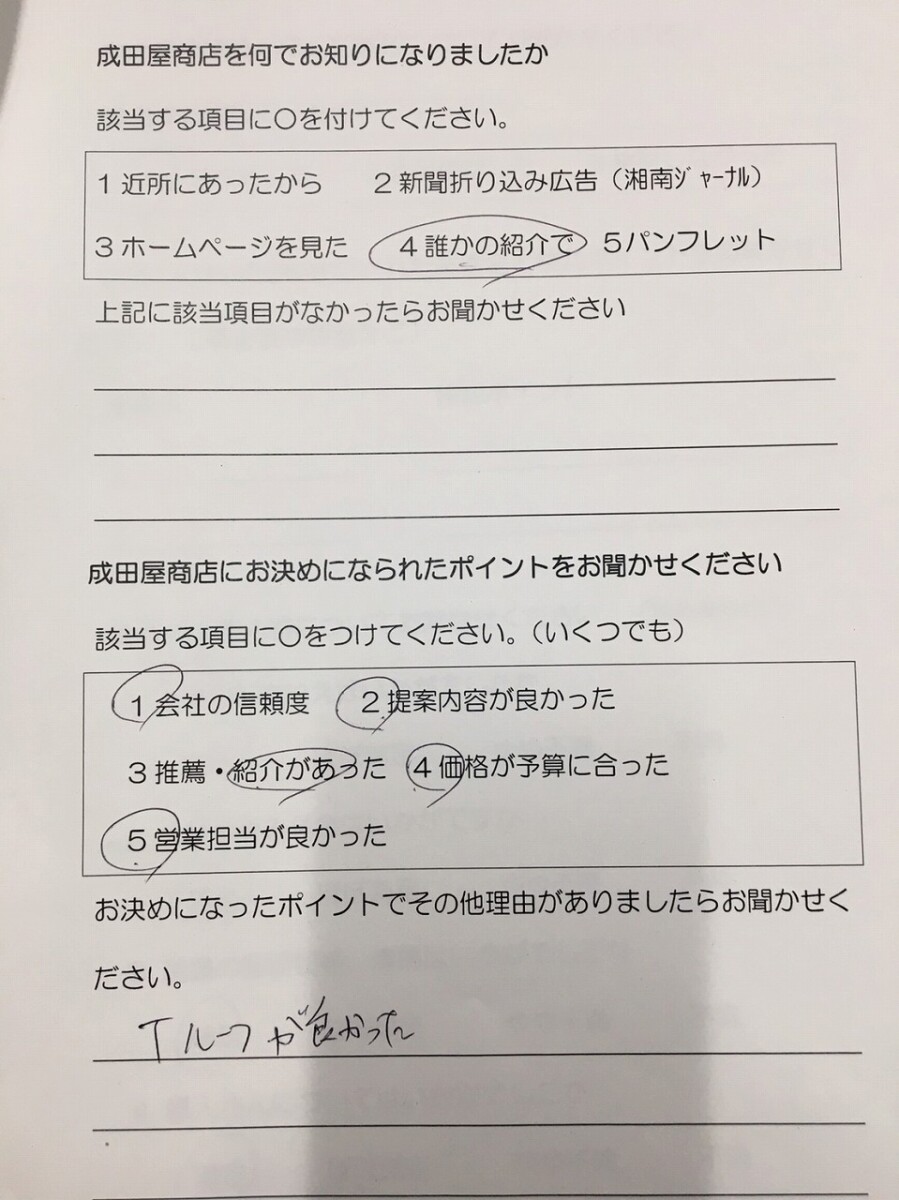 横浜市 N様 屋根リフォーム工事