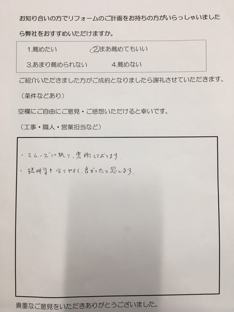 平塚市 O様　天窓交換工事