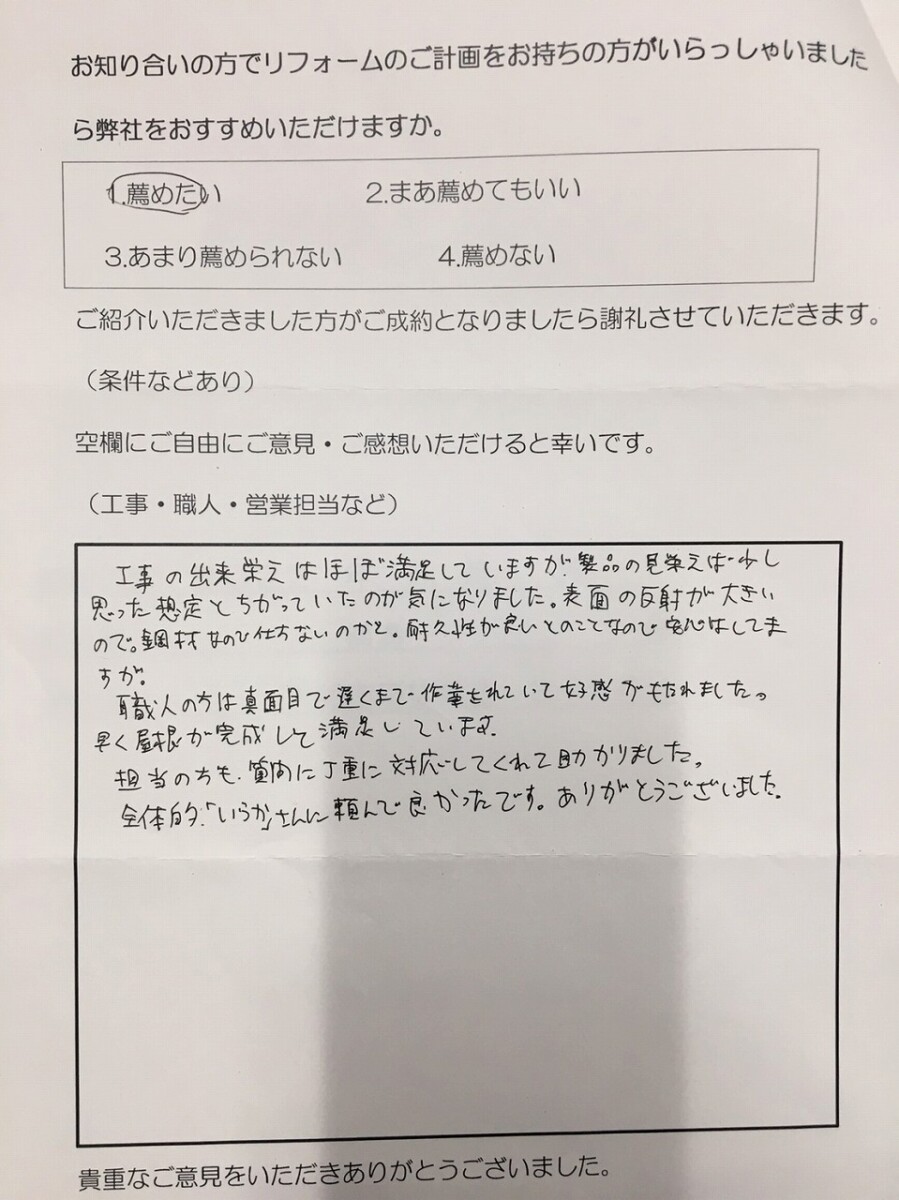 大和市 Y様　天窓・屋根リフォーム工事