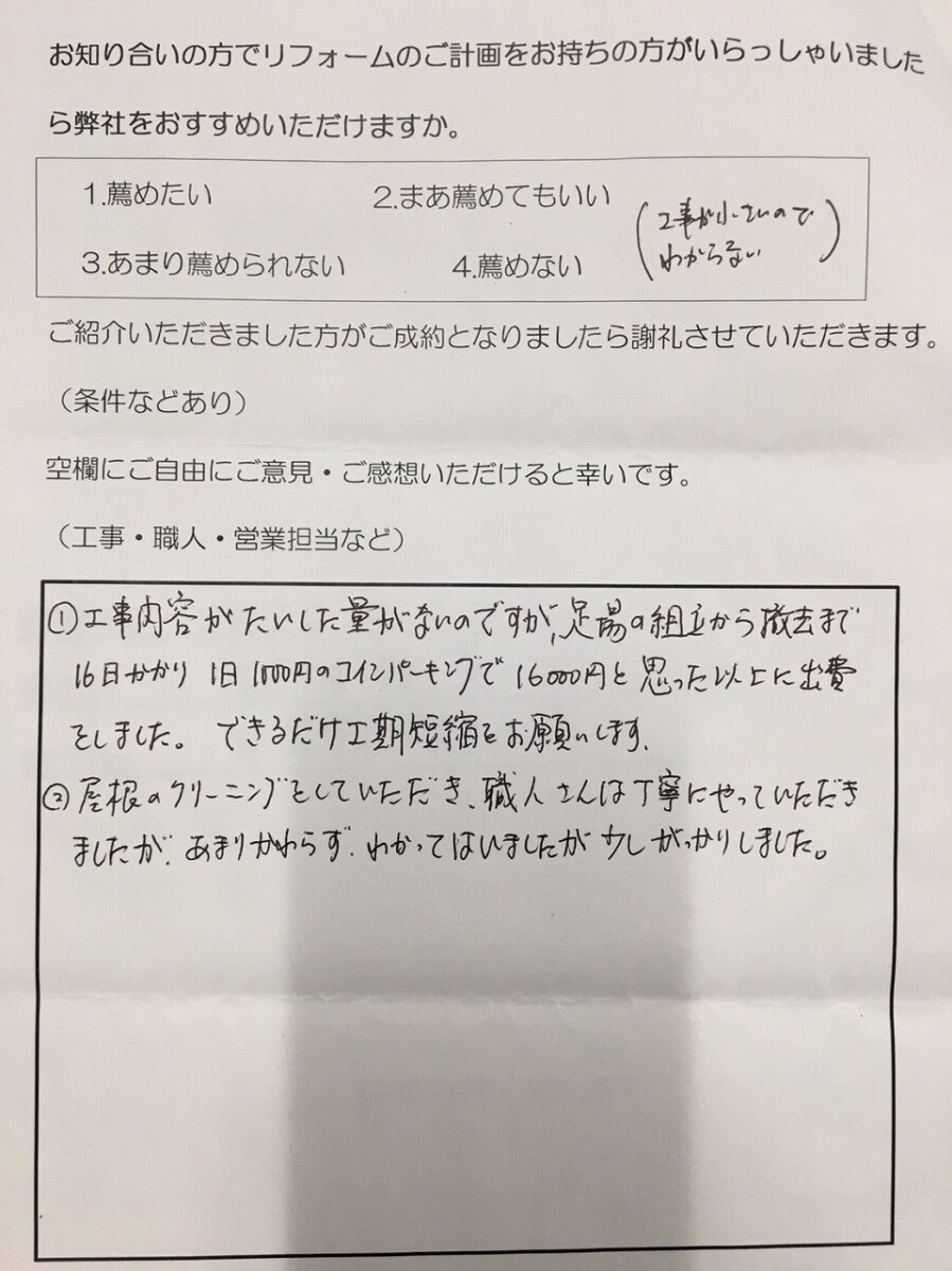 平塚市 H様　屋根リフォーム工事